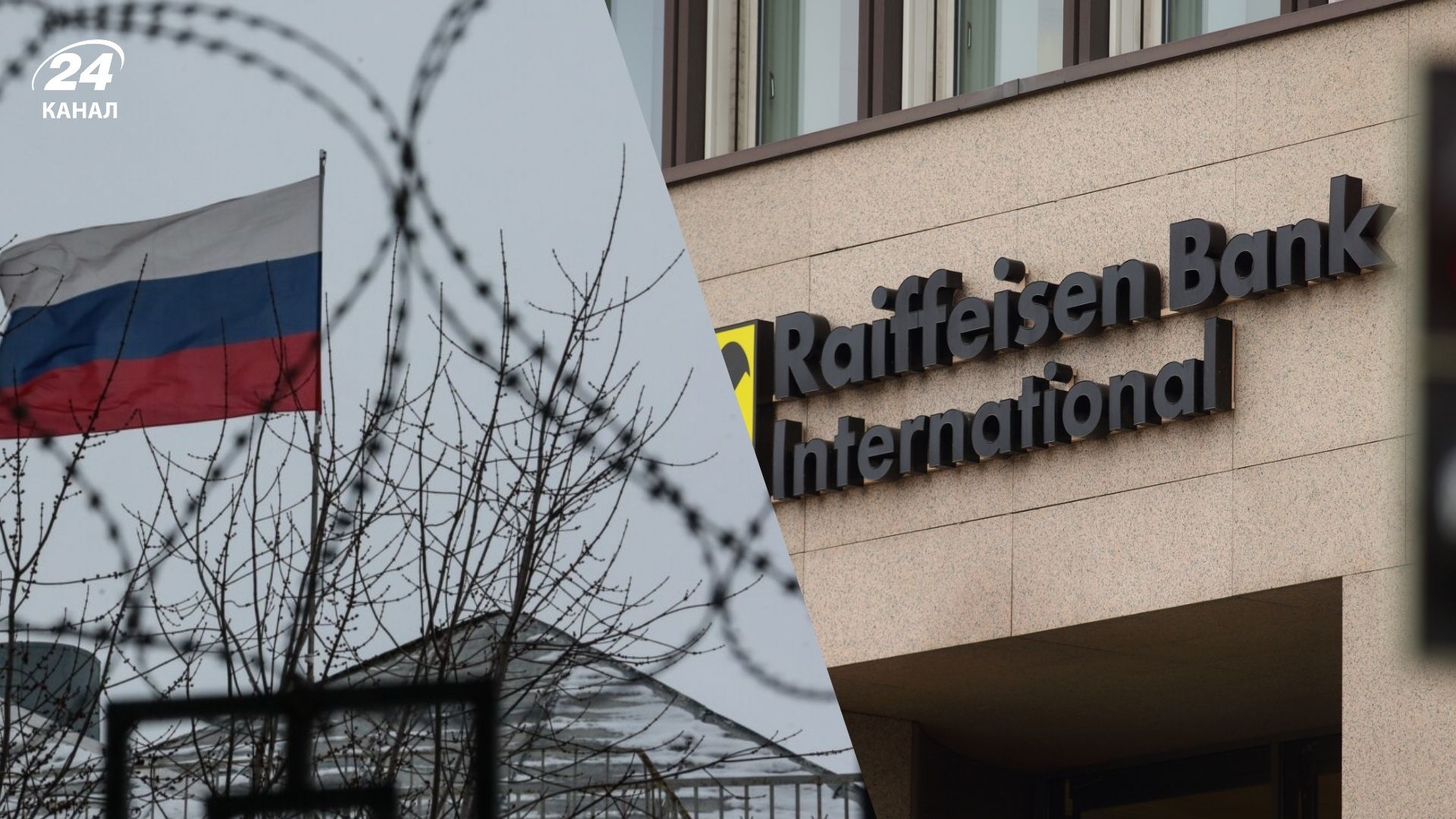 Ситуация вокруг Raiffeisen Bank