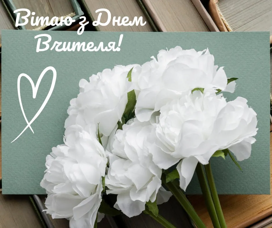 Поздравления с Днем учителя 2025 