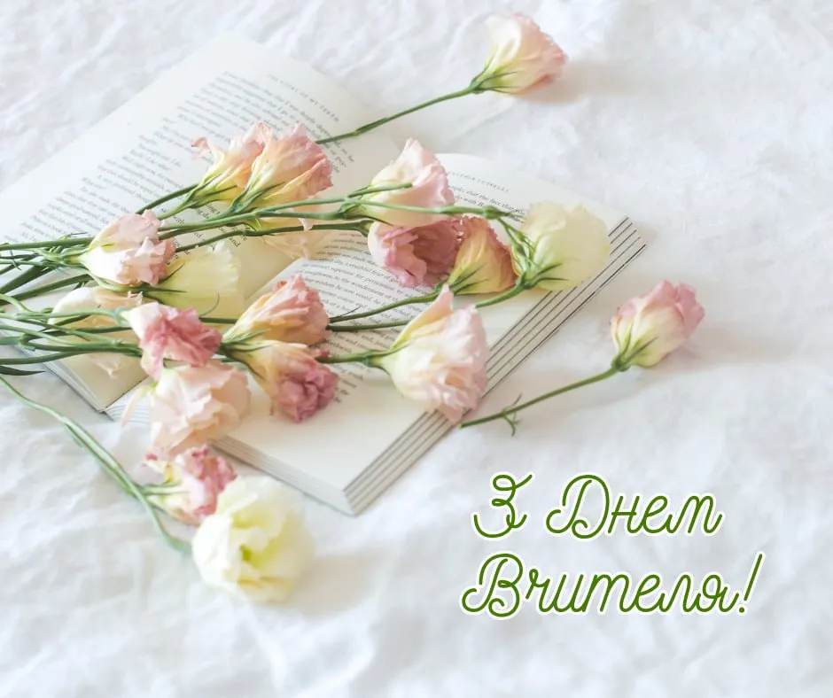 Поздравления с Днем учителя 2025 