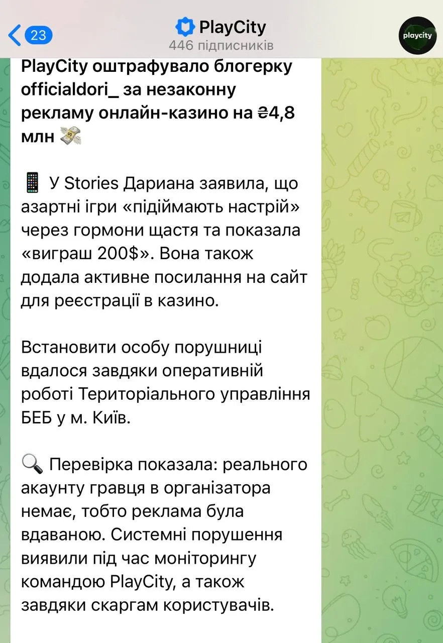 Даріану Корецьку оштрафували за рекламу казино