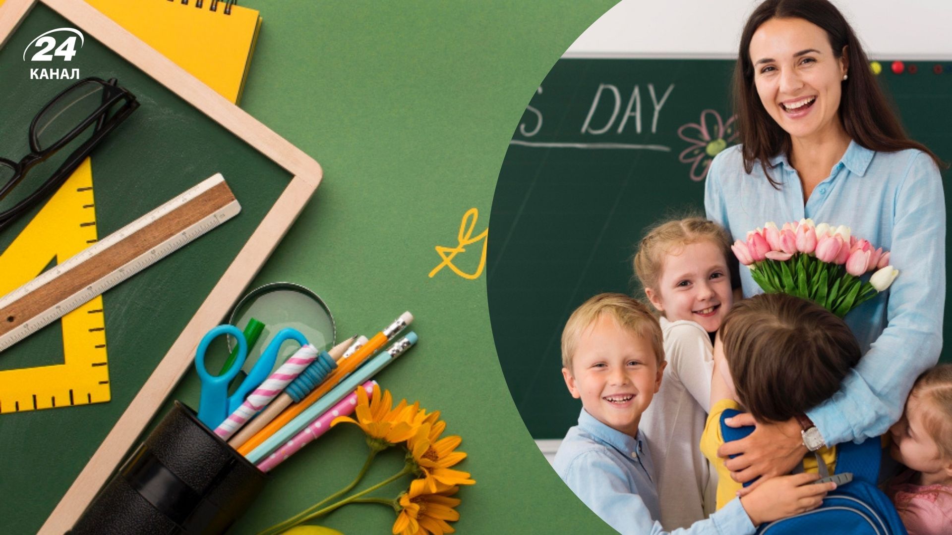 День вчителя 2025