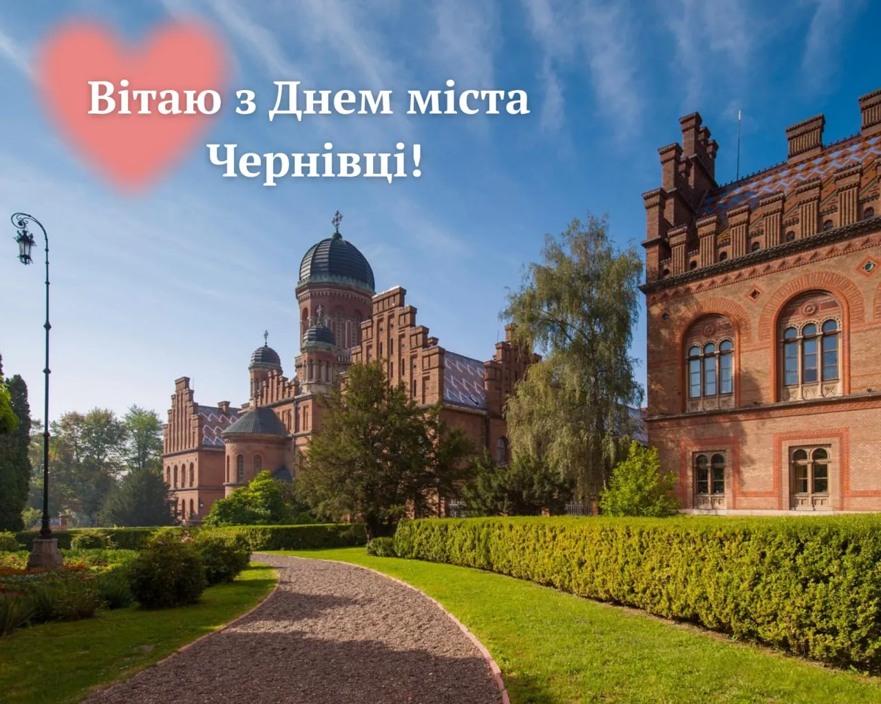 Поздравление с Днем города Черновцы 2025 