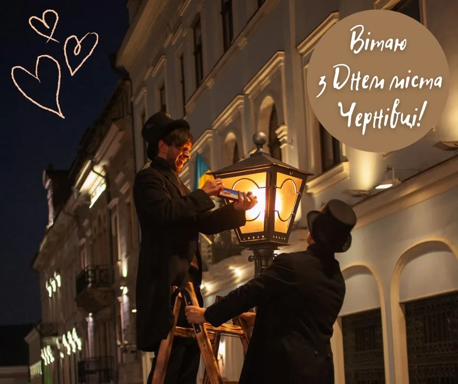 Поздравления с Днем города Черновцы 2025 