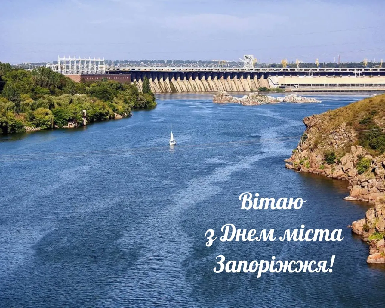 Поздравления с Днем города Запорожье 2025 