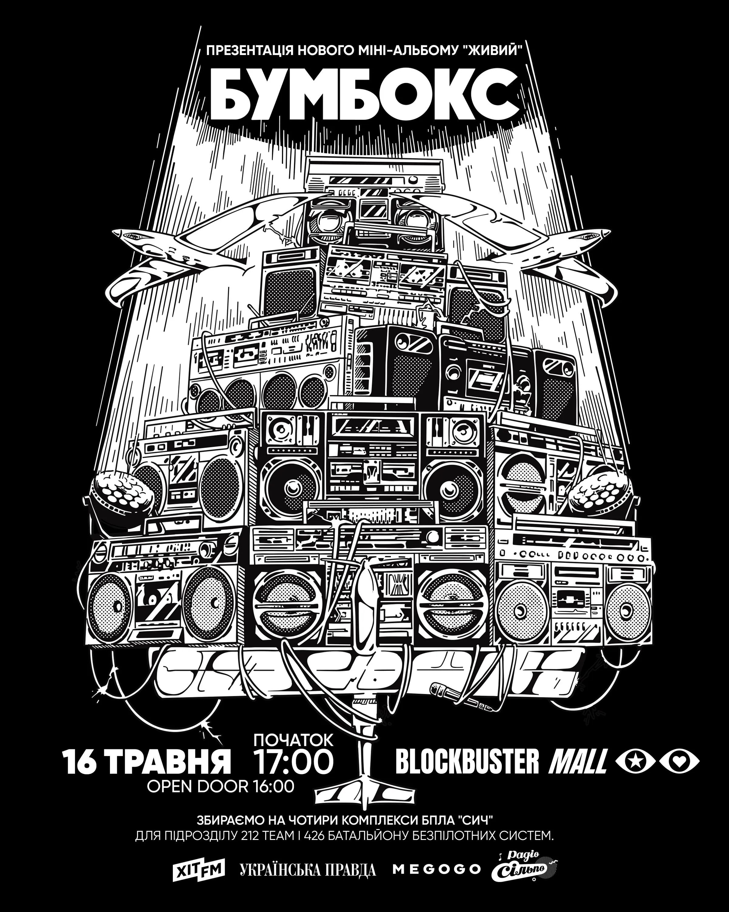 Концерт группы БУМБОКС