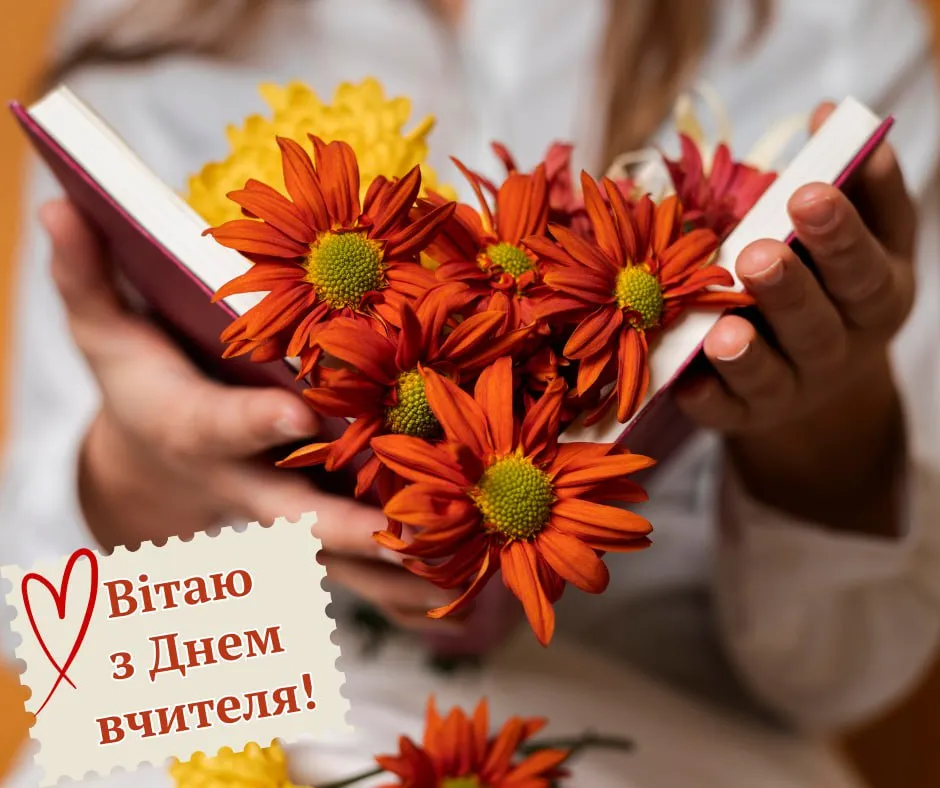 Поздравления ко Дню учителя 2025 Поздравления ко Дню учителя 2025