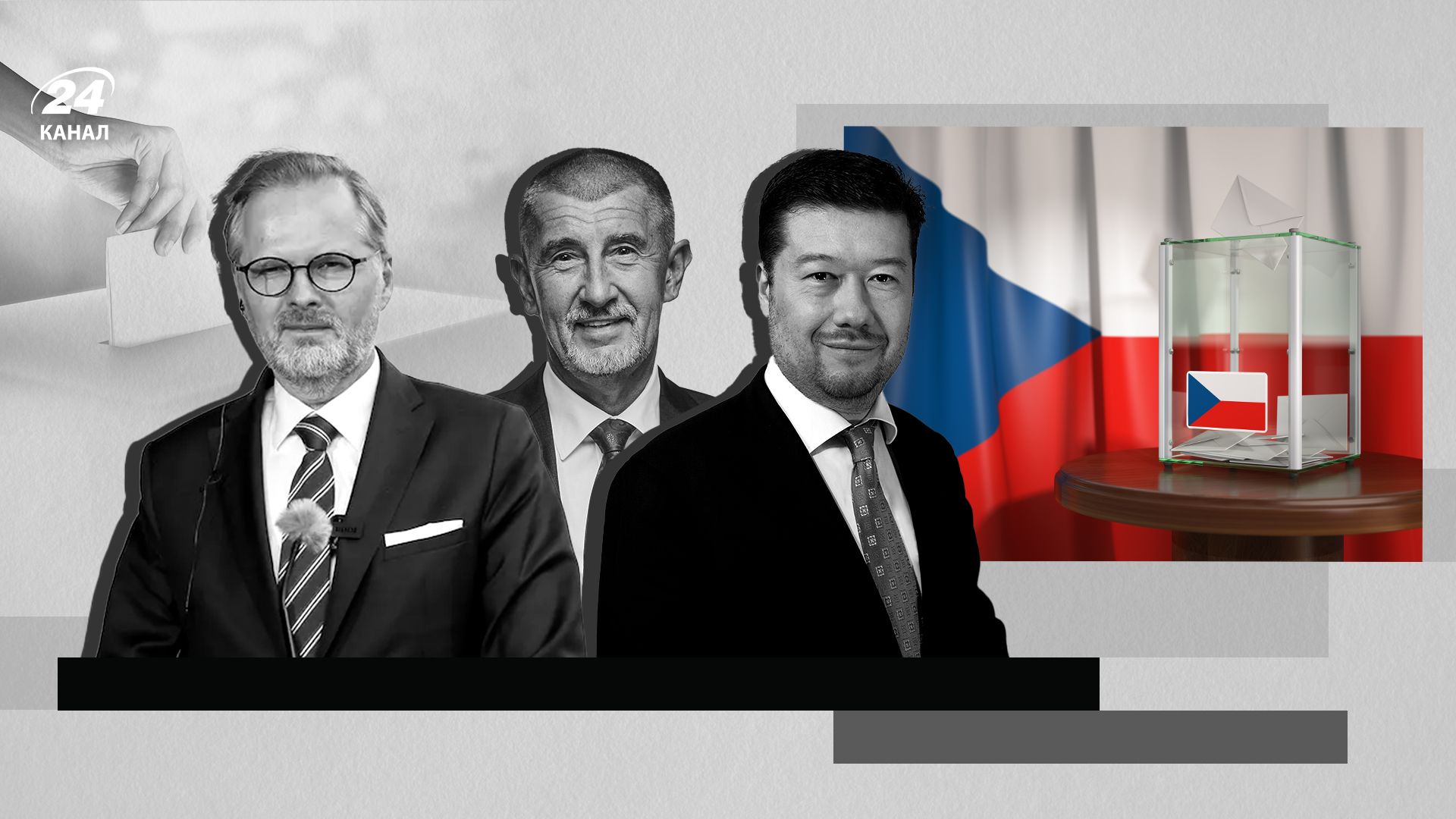 Выборы в Чехии 2025 Выборы в Чехии 2025