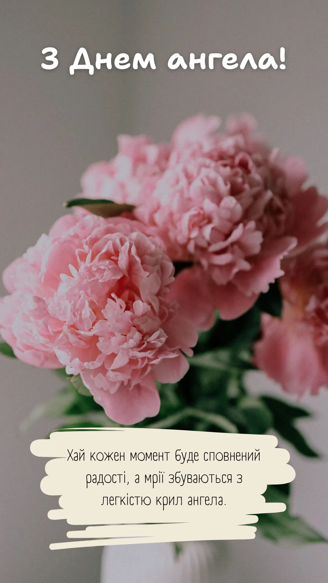 Поздравления с Днем ангела Поздравления с Днем ангела