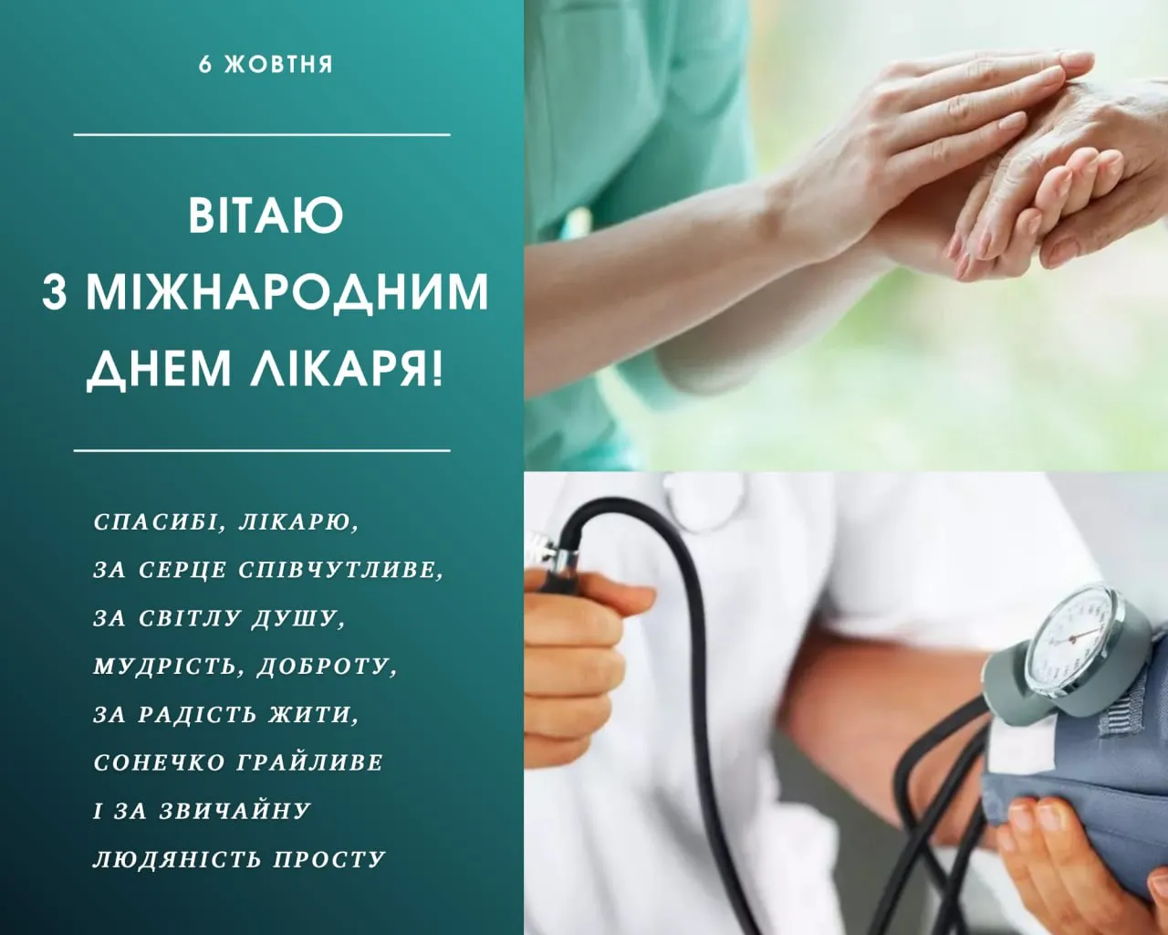 Поздравления с Международным днем врача 2025 Поздравления с Международным днем врача 2025