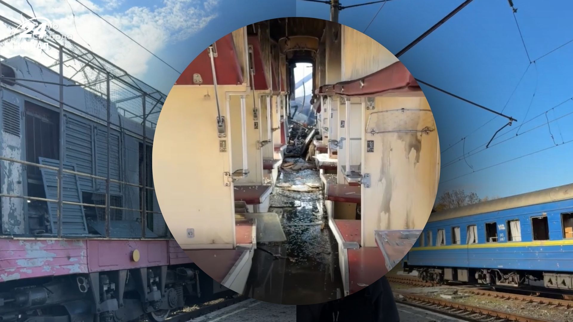 Поезд Шостка – Киев после российского удара Поезд Шостка – Киев после российского удара