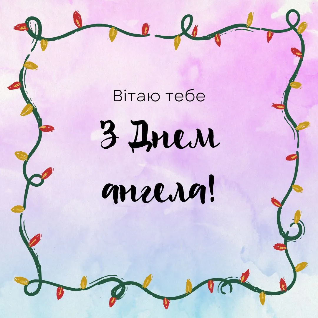 Поздравления с Днем ангела 2025 