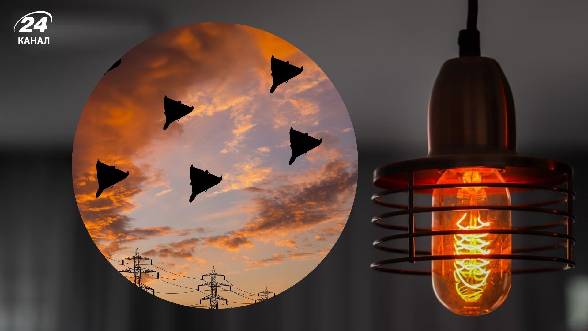 Из-за вражеской атаки произошли отключения света Из-за вражеской атаки произошли отключения света