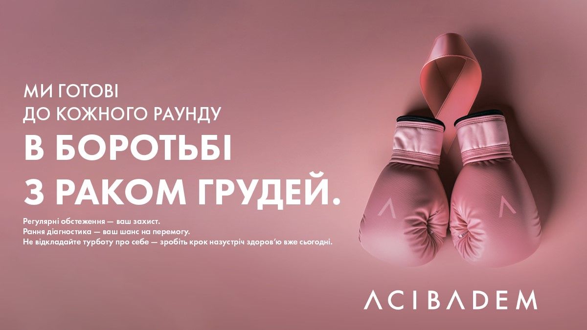 Міждисциплінарний підхід Acıbadem: центр, що спеціалізується на лікуванні раку молочної залози