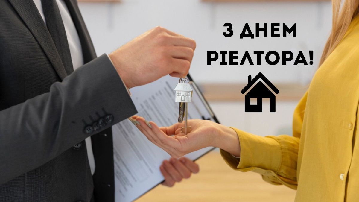 День риелтора 2025 День риелтора 2025