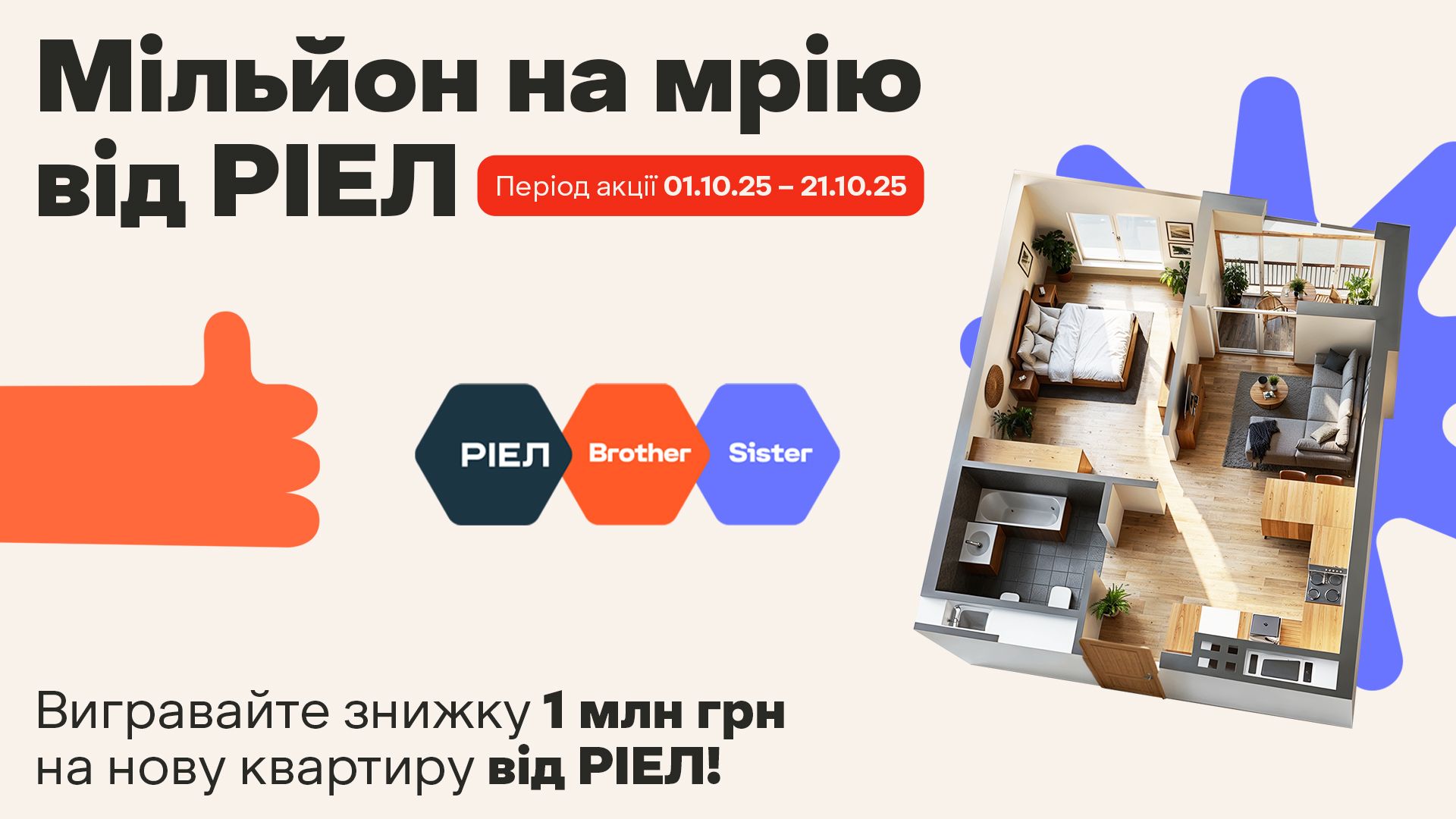 РИЕЛ разыгрывает миллион гривен на квартиру РИЕЛ разыгрывает миллион гривен на квартиру