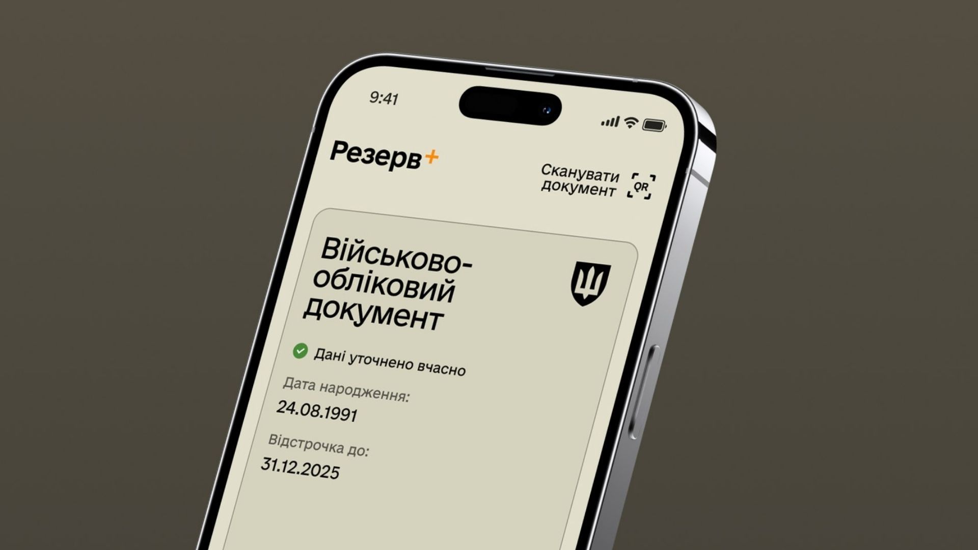 Резерв+ временно не будет работать 9 октября 2025 года