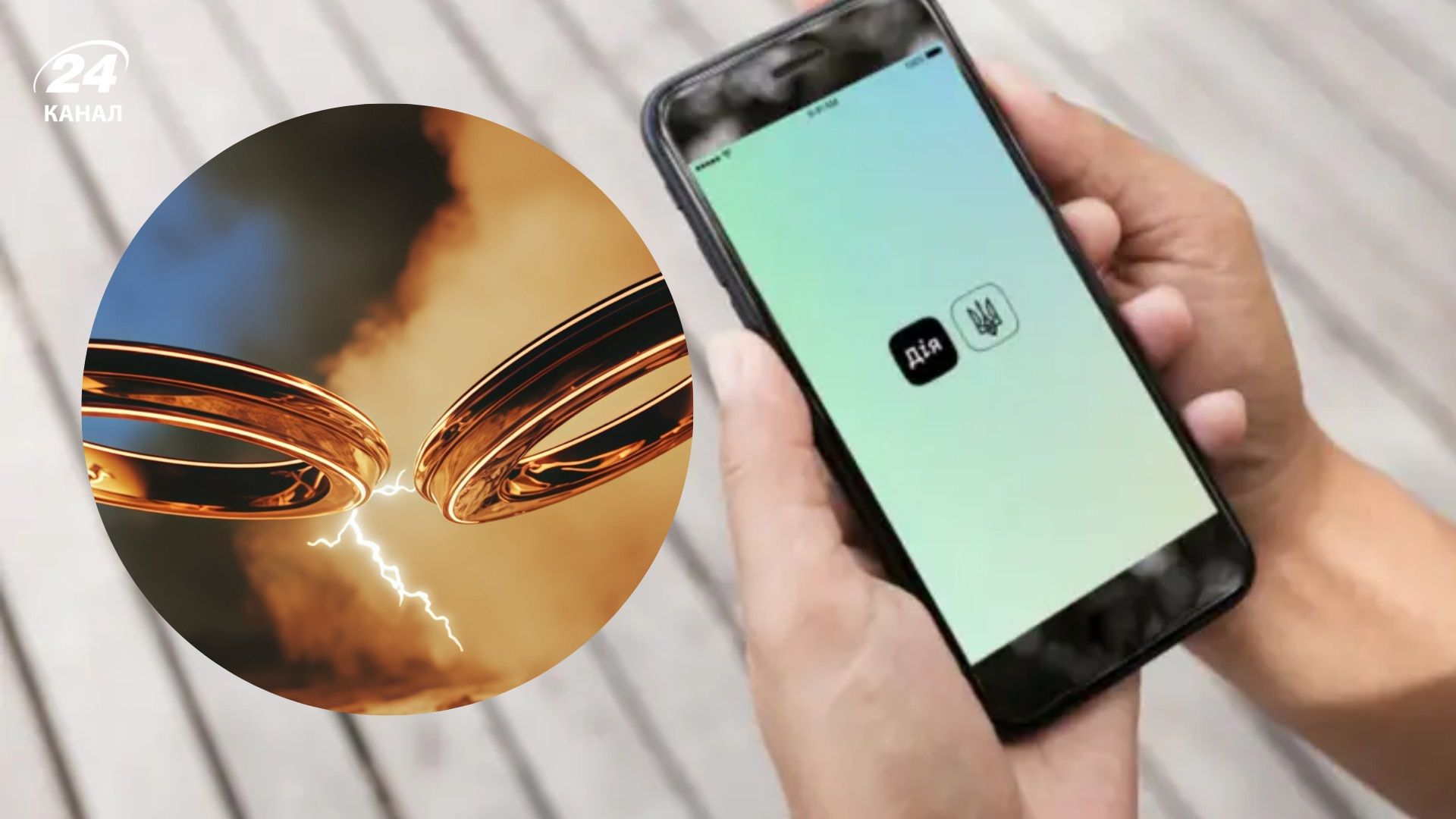 Развестись можно будет быстро и онлайн, но не всем: что известно о новой услуге в Дії - 24 Канал