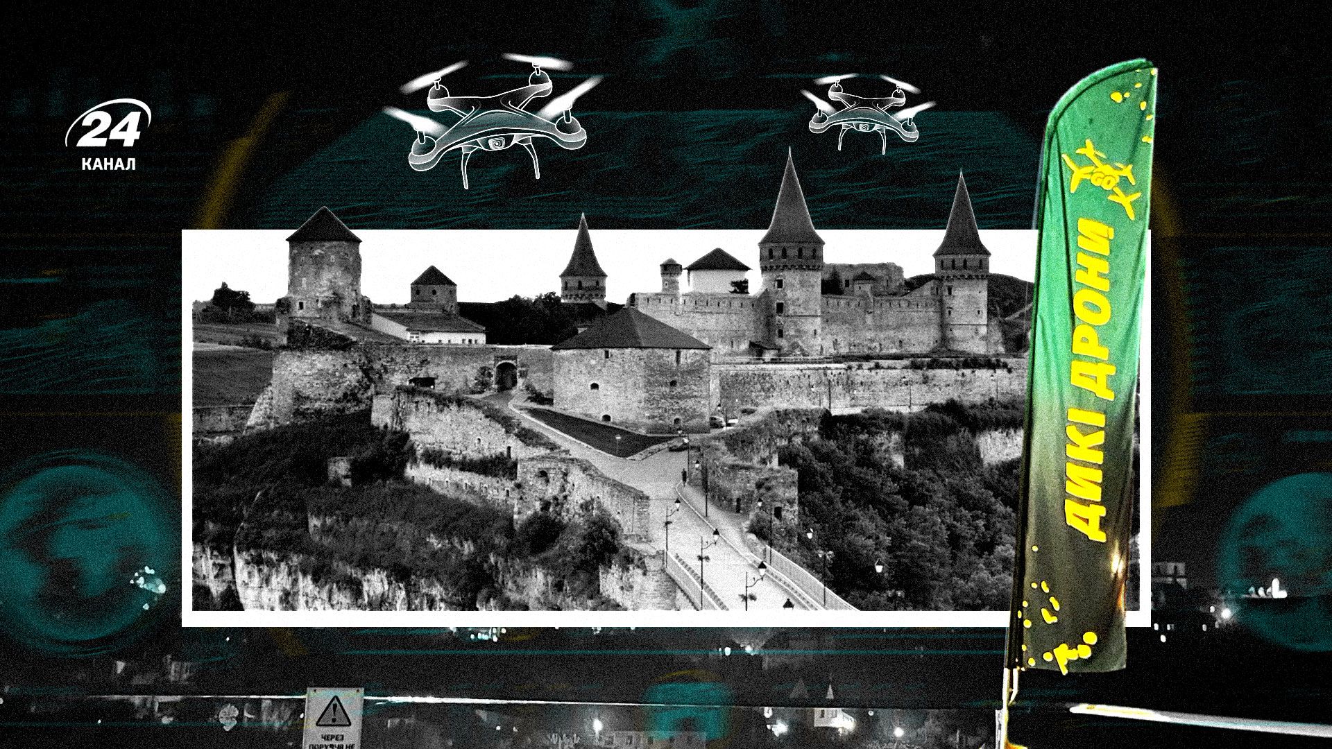 Как прошли соревнования Дикие дроны в Каменце-Подольском Как прошли соревнования Дикие дроны в Каменце-Подольском