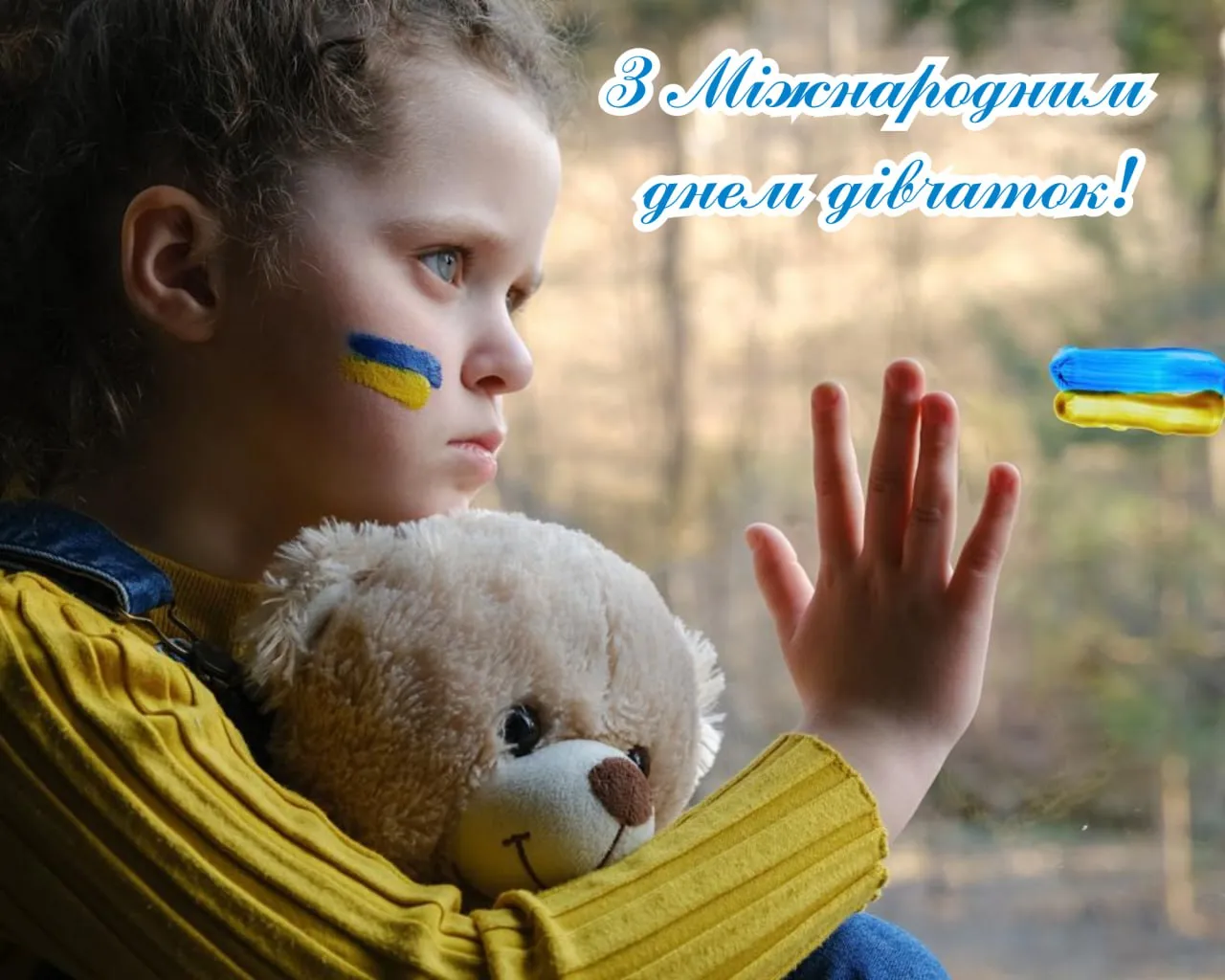 Поздравления с Международным днем девушек 2025 