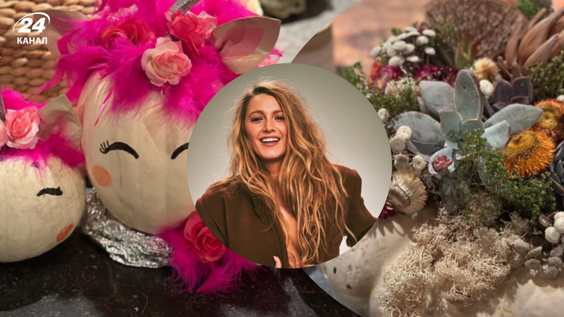 Блейк Лайвли покорила дизайнеров идеями хэллоуинского декора