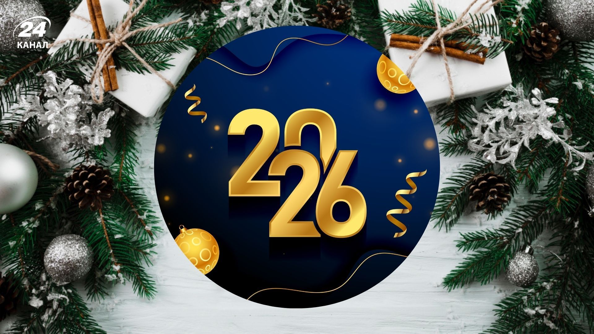 На какой день недели припадает Новый год 2026 На какой день недели припадает Новый год 2026