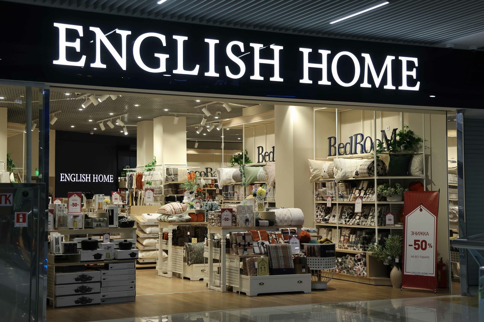 English Home покидает украинский рынок - Бизнес English Home покидает украинский рынок - Бизнес