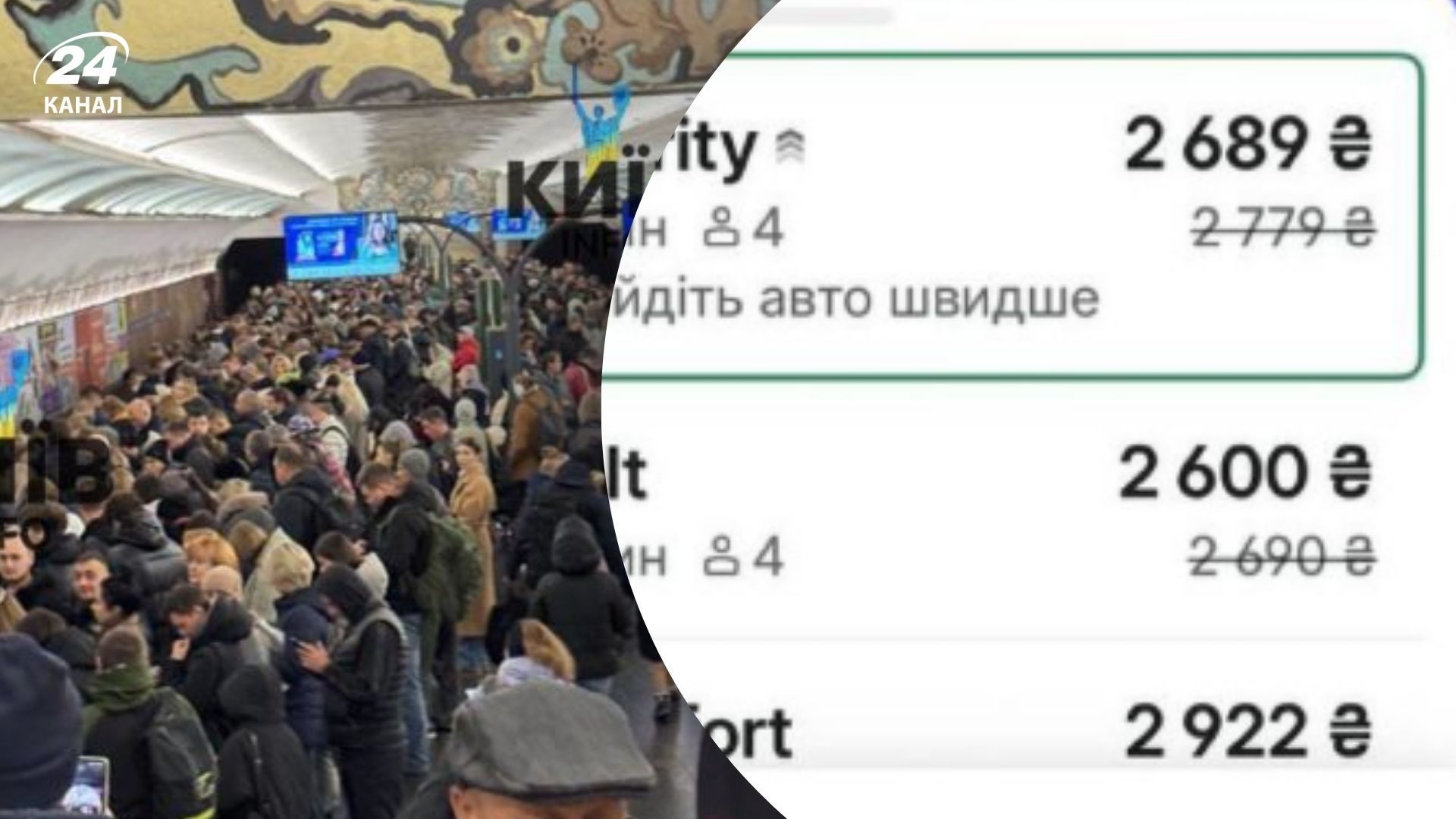 Через транспортний колапс у Києві ціни на таксі стали захмарними Через транспортний колапс у Києві ціни на таксі стали захмарними