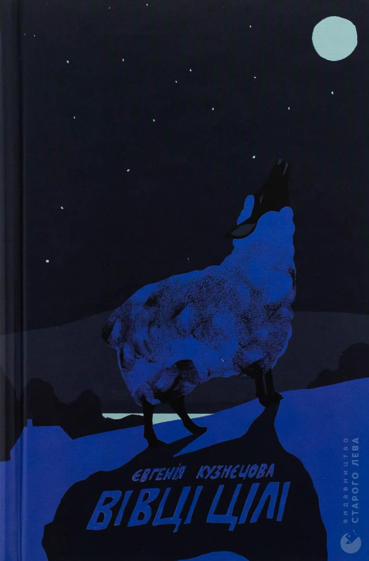 Книга Овцы целые Книга Овцы целые