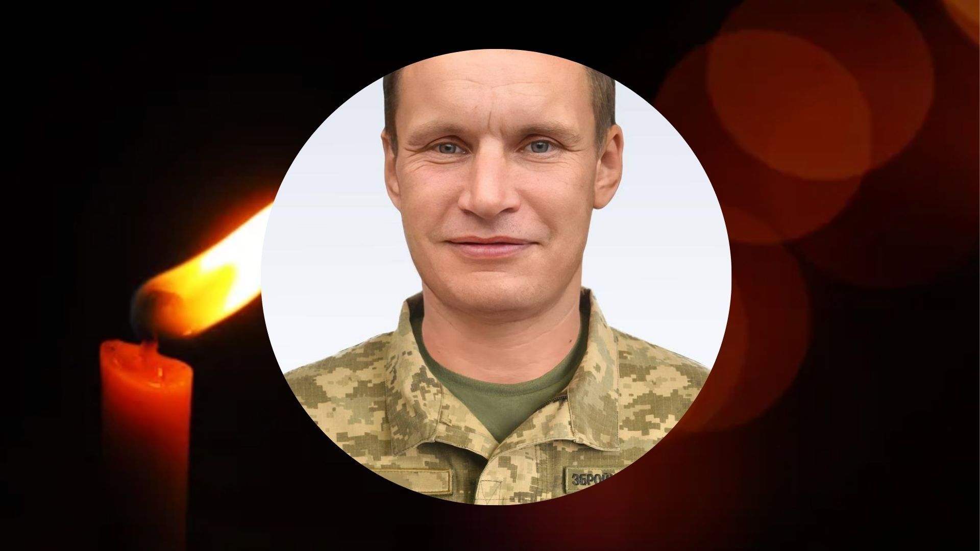 На фронте погиб военный из Киевской области Сергей Буряк - 24 Канал