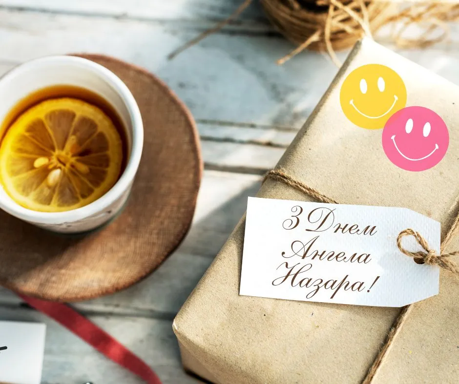 Поздравления с Днем ангела Назара 2025 с Днем ангела Поздравления с Днем ангела Назара 2025 с Днем ангела