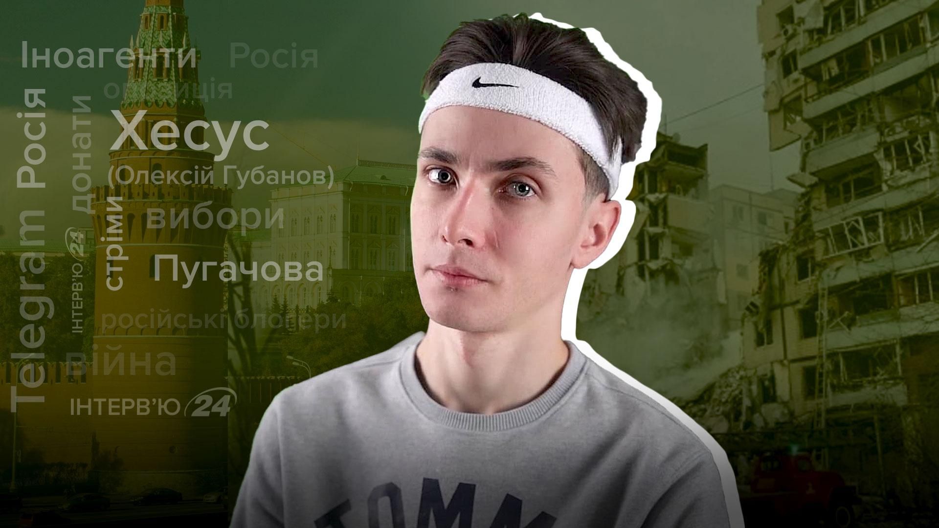 Інтерв'ю з Хесусем