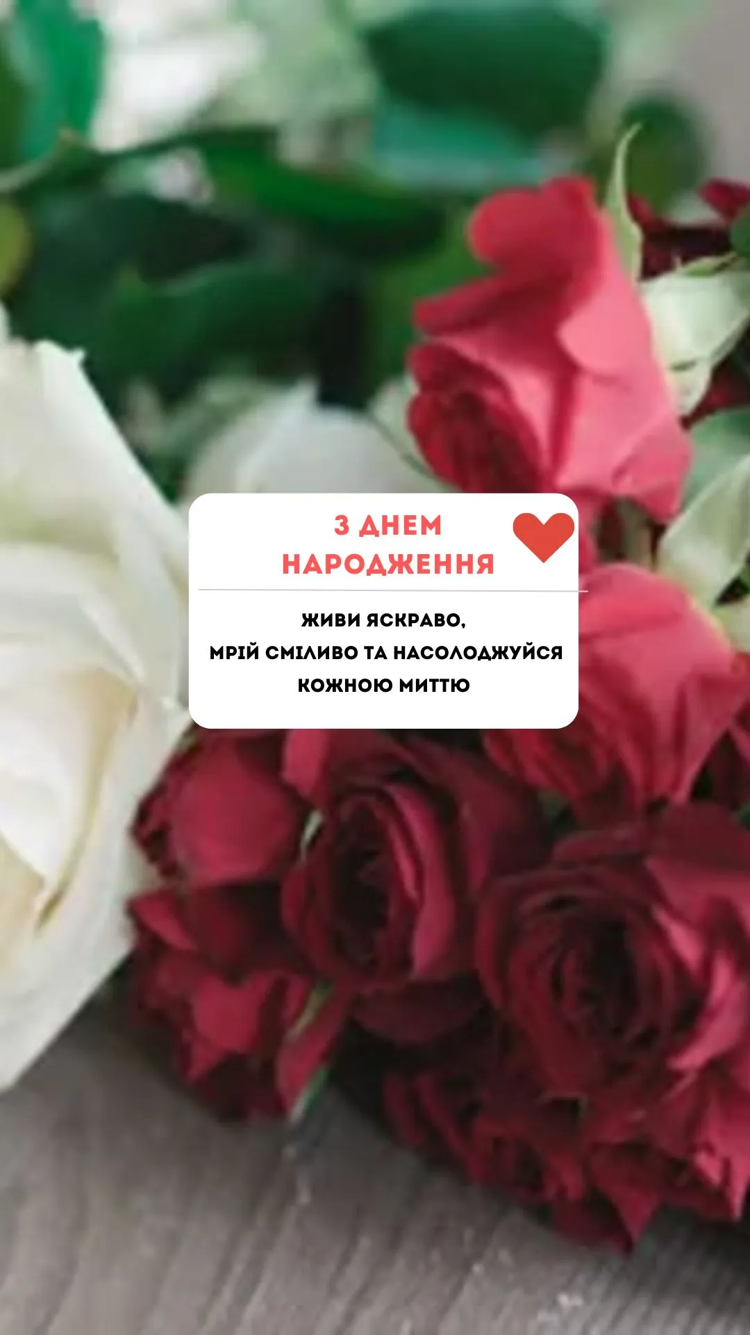 Листівка з квітами для привітань з днем народження Листівка з квітами для привітань з днем народження