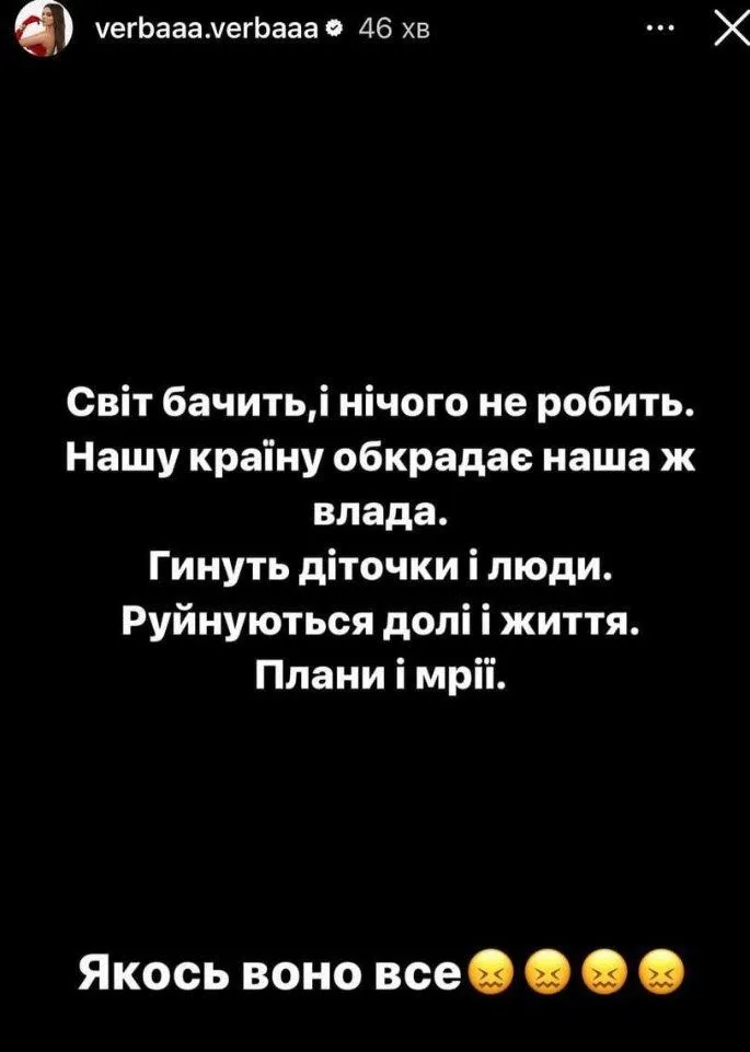 Юлія Верба висловилась про обстріл 