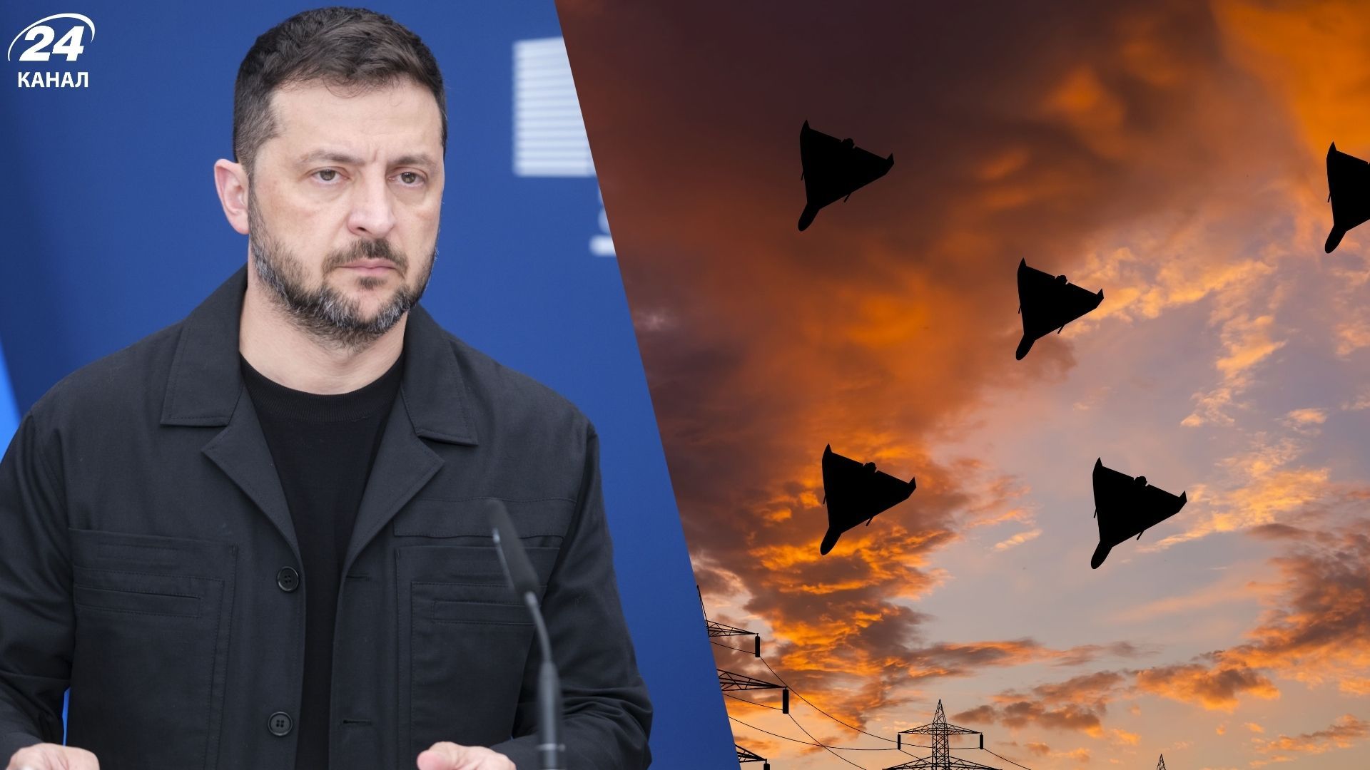 Дроны-перехватчики для "Шахедов" эффективны, но вопрос в деньгах, – Зеленский - 24 Канал Дроны-перехватчики для "Шахедов" эффективны, но вопрос в деньгах, – Зеленский - 24 Канал