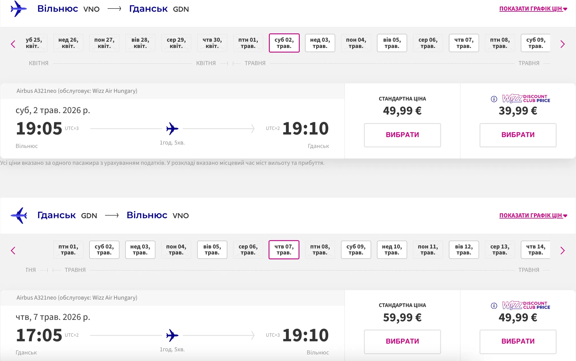Приклад бронювання квитків на рейс Вільнюс - Гданськ Приклад бронювання квитків на рейс Вільнюс - Гданськ