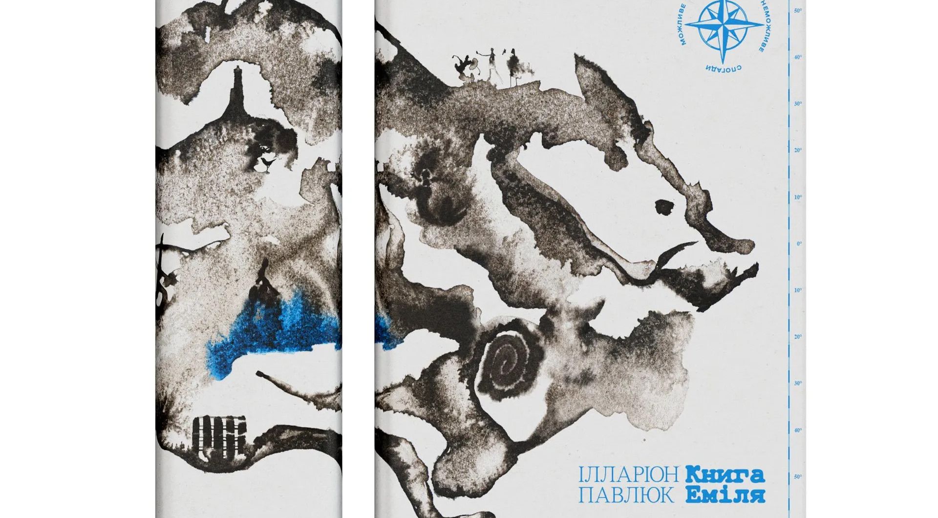 "Книга Еміля" "Книга Еміля"