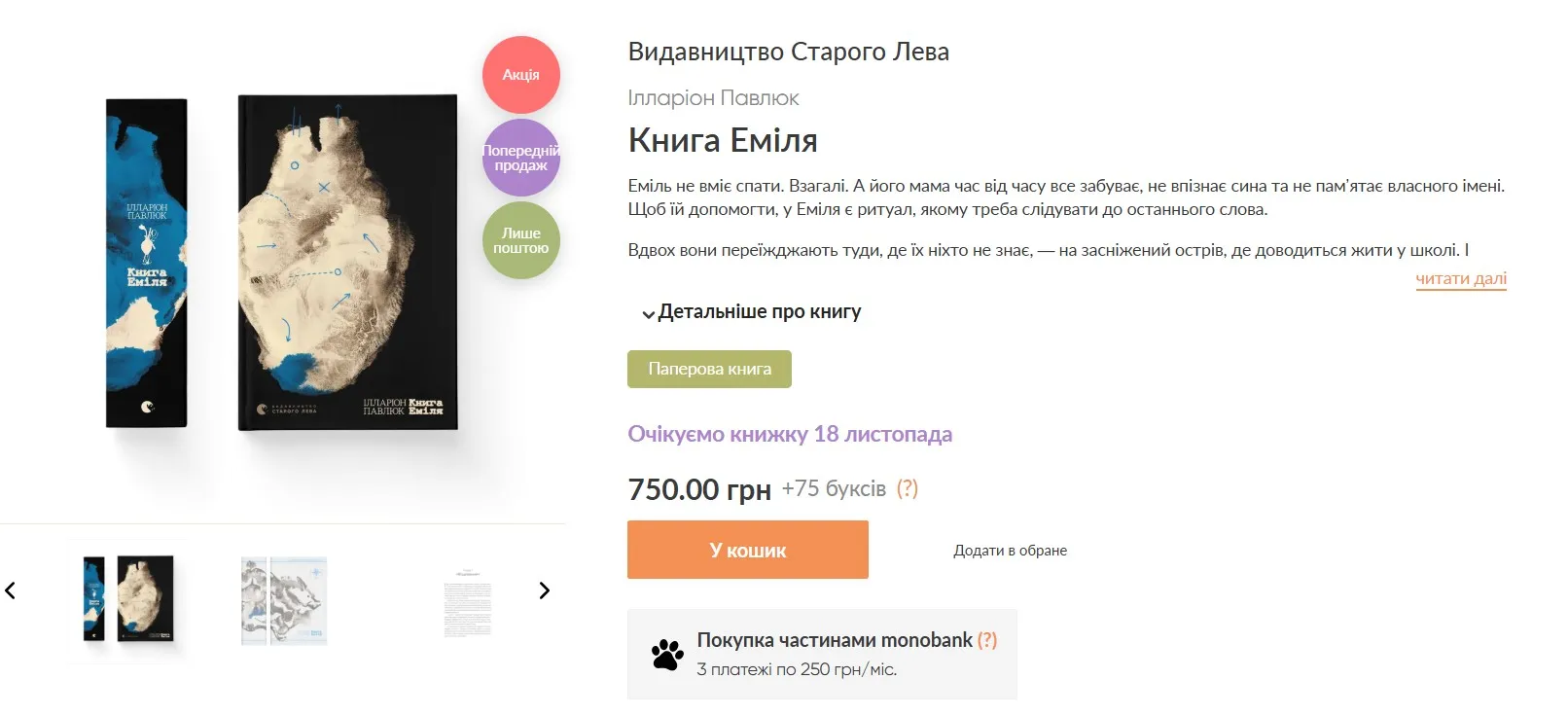 Книга Еміля Книга Еміля