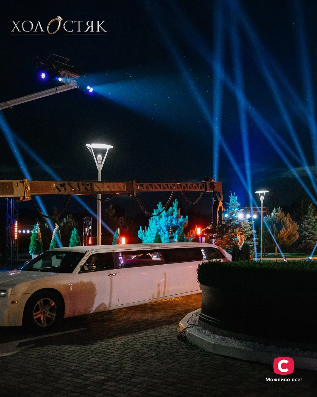 Холостяк Холостяк