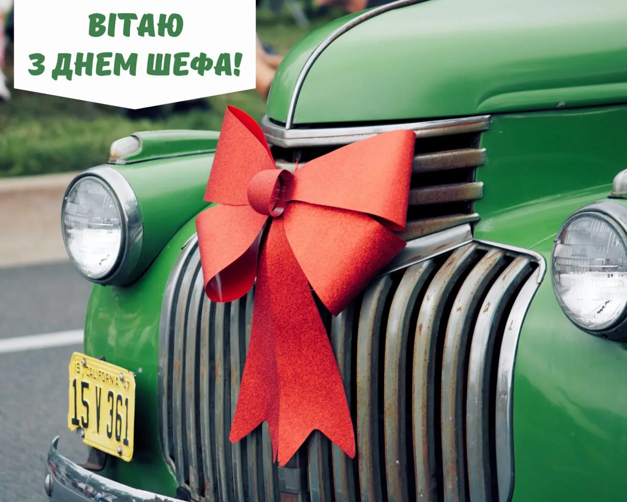 Поздравления с Днем шефа 2025