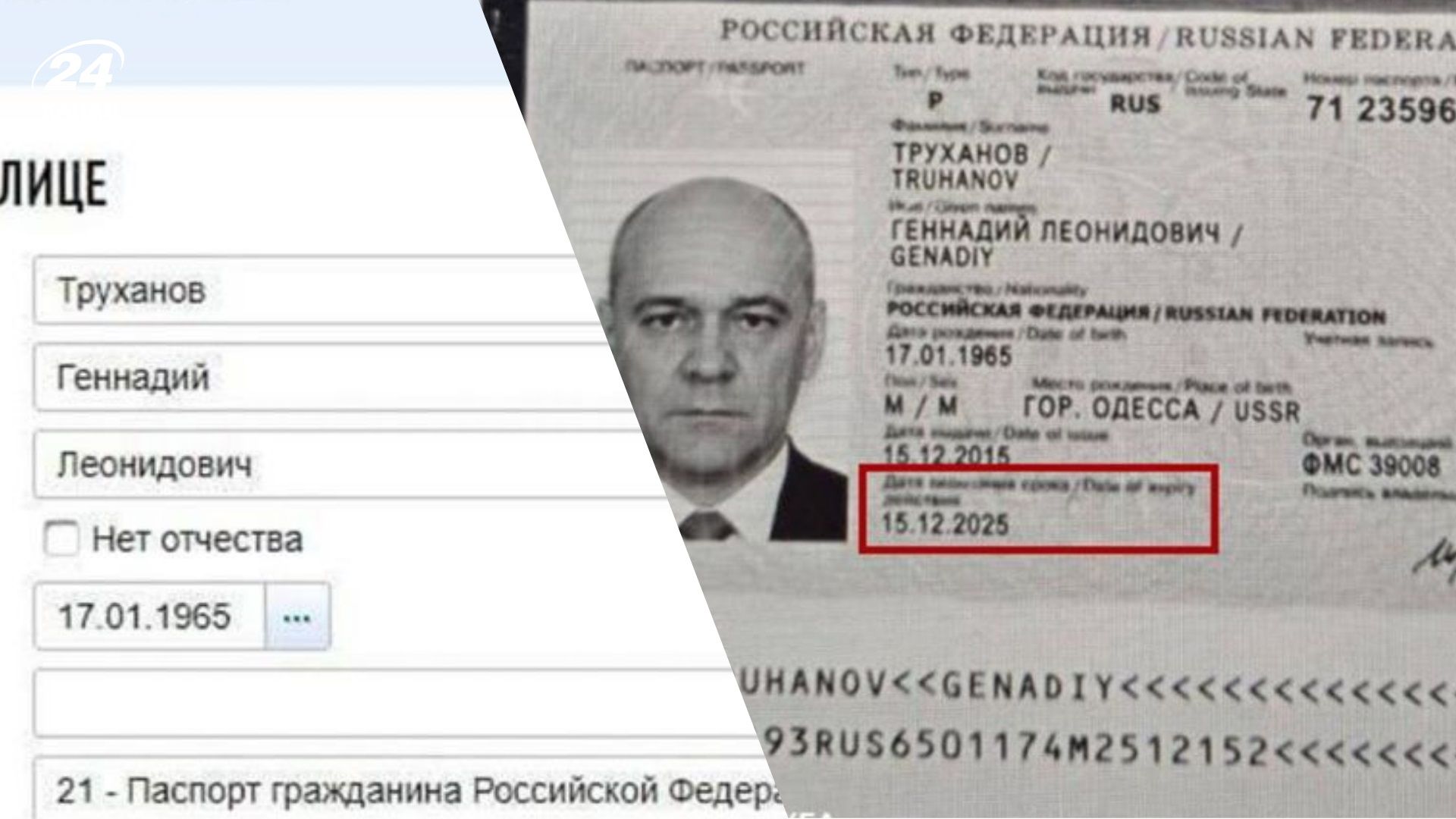 Имеет действующий загранпаспорт России: в СБУ рассказали детали лишения гражданства Труханова - 24 Канал Имеет действующий загранпаспорт России: в СБУ рассказали детали лишения гражданства Труханова - 24 Канал