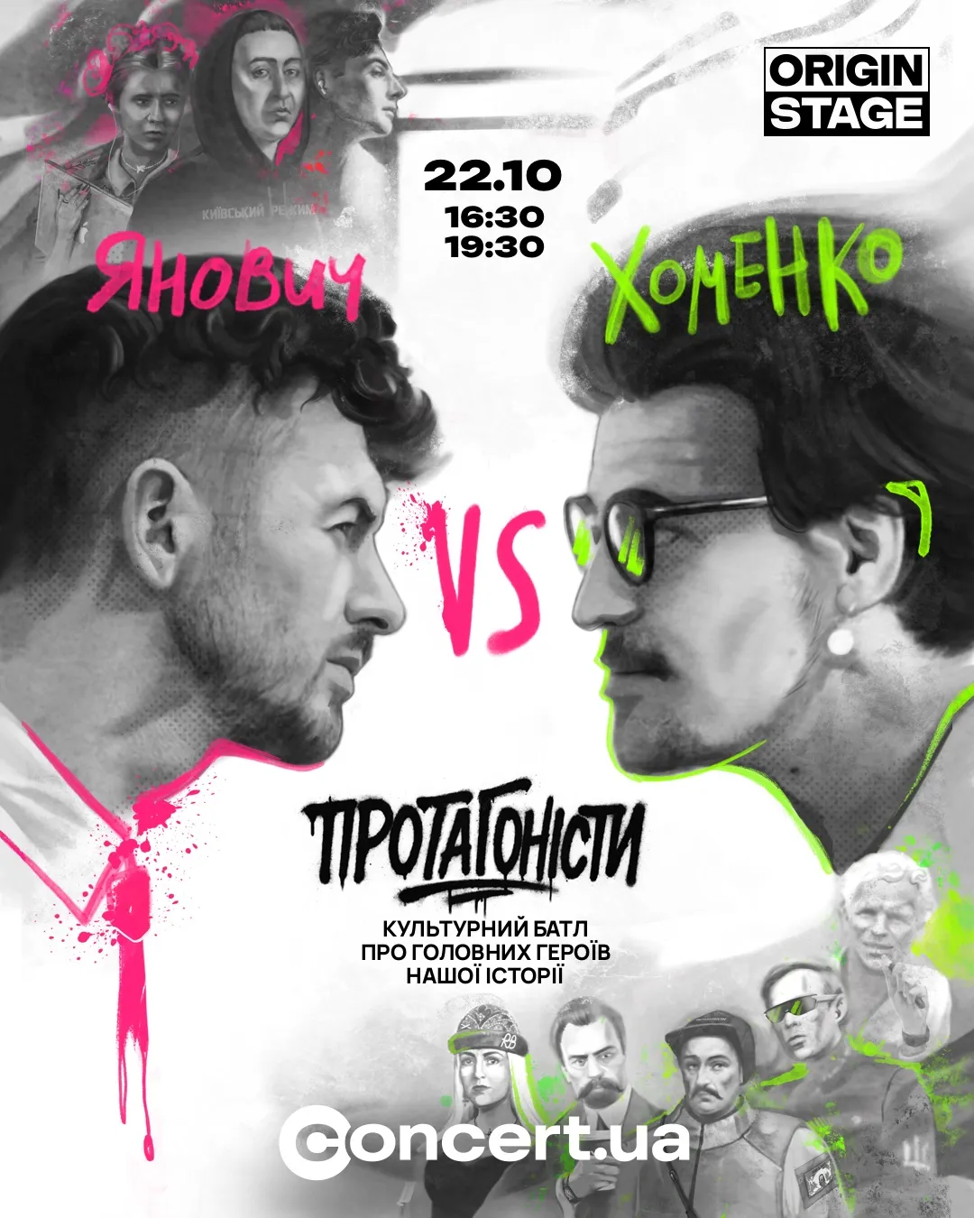 Проект Протагонисты