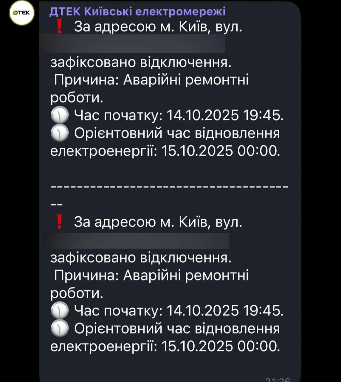 Отключение света в Киеве