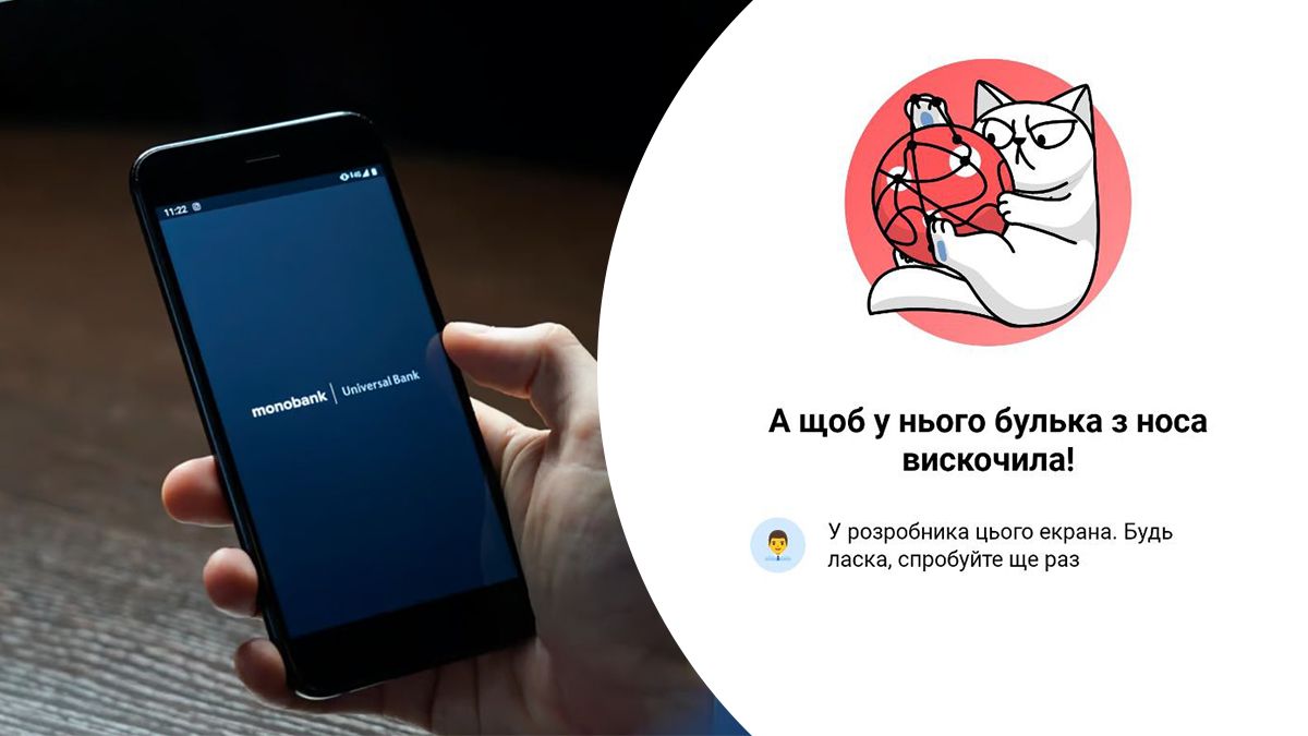 Почему не работает Монобанк 16 октября 2025 – сбой в mono из-за поиска лимонов