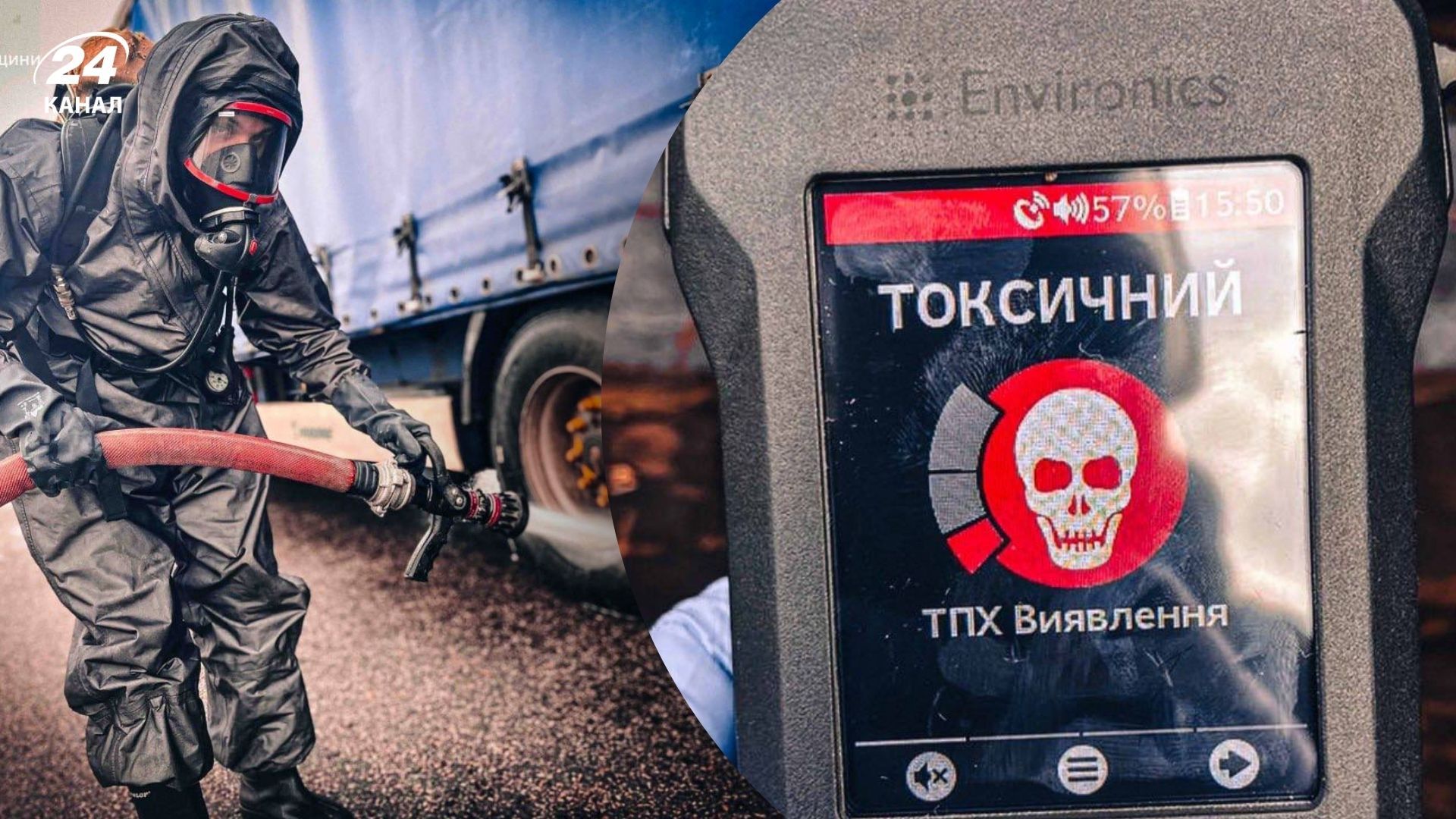 ГСЧС ликвидирует последствия утечки химвещества в Киевской области