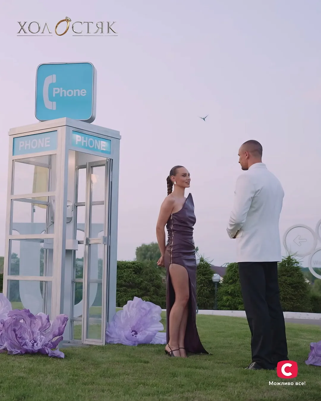 Холостяк Холостяк