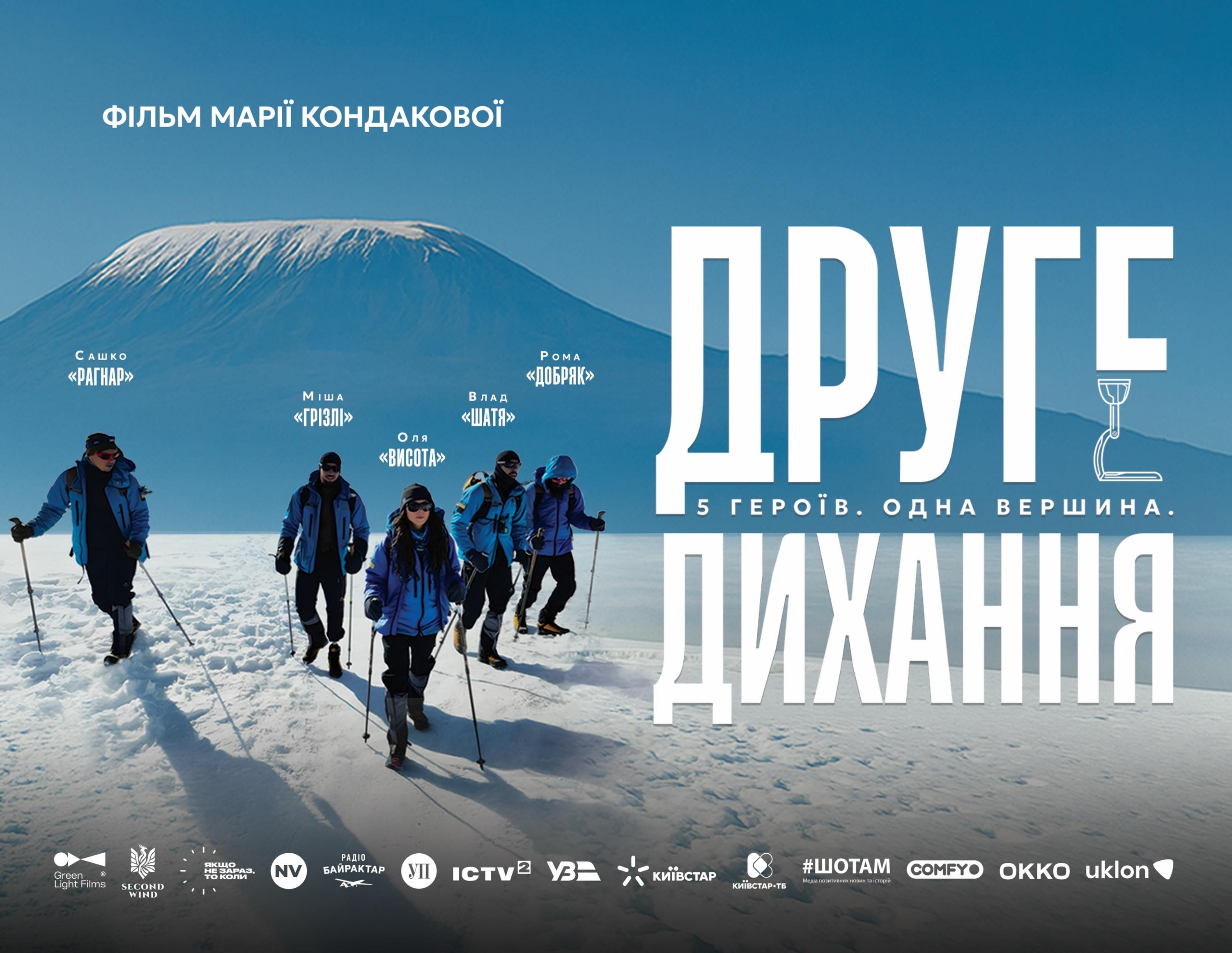 Фільм Друге дихання у кінотеатрах - як ветеранам отримати безоплатний квиток Фільм Друге дихання у кінотеатрах - як ветеранам отримати безоплатний квиток