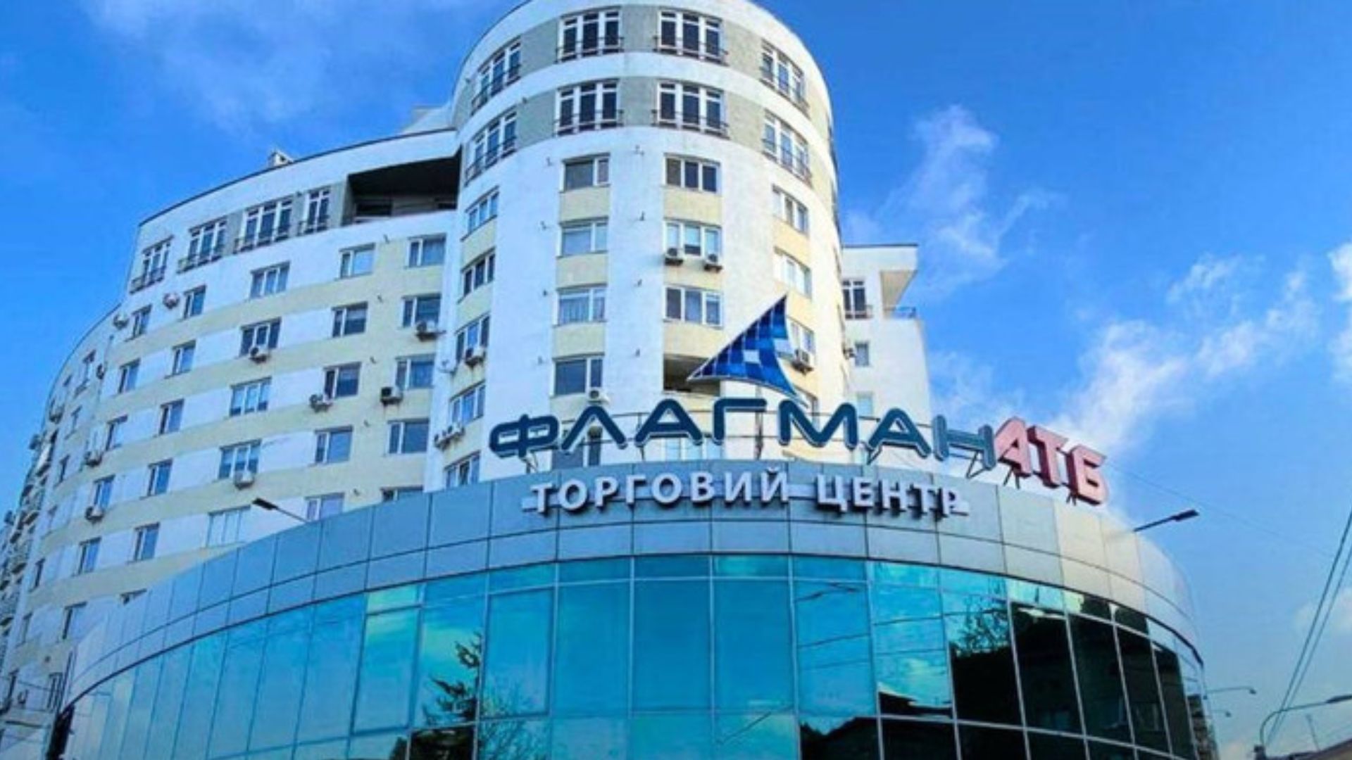 ТЦ Флагман ТЦ Флагман