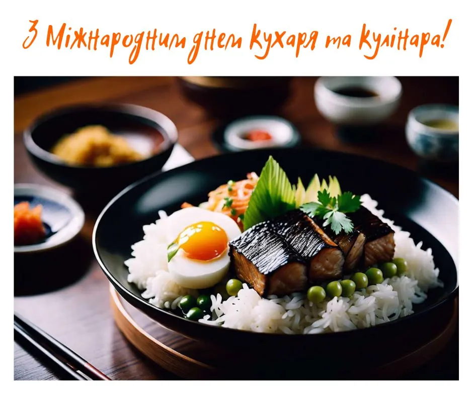 Поздравления с Международным днем повара 2025 