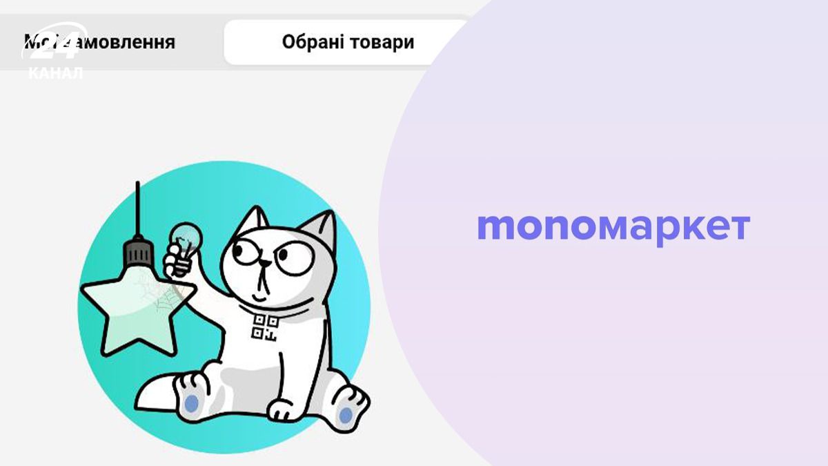 В Монобанке высказались о возврате товаров из monoмаркета