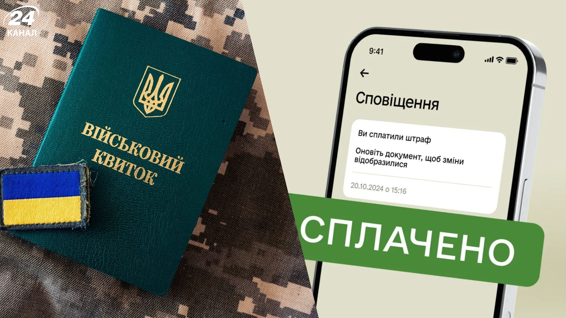 Чому після оплати штрафу залишається статус "у розшуку": відповідь юристки - 24 Канал Чому після оплати штрафу залишається статус "у розшуку": відповідь юристки - 24 Канал